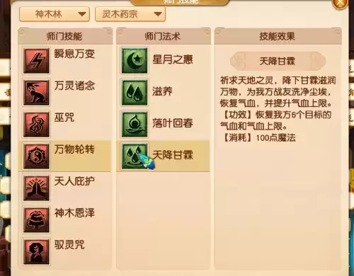 梦幻西游手游哪个奶吃香　梦幻西游手游第一奶-第3张