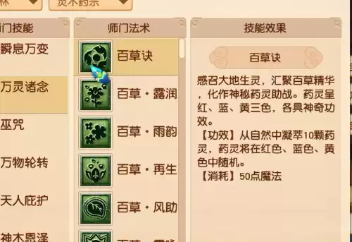梦幻西游手游哪个奶吃香　梦幻西游手游第一奶-第7张