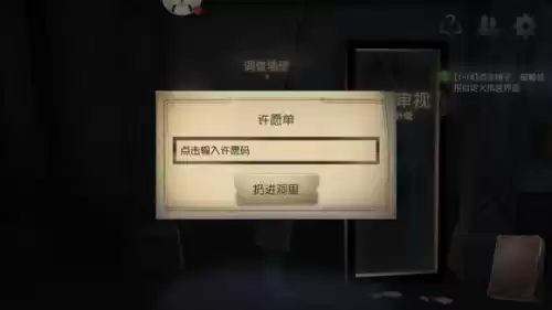 苹果第五人格许愿码怎么弄　苹果手机怎么用许愿码-第1张