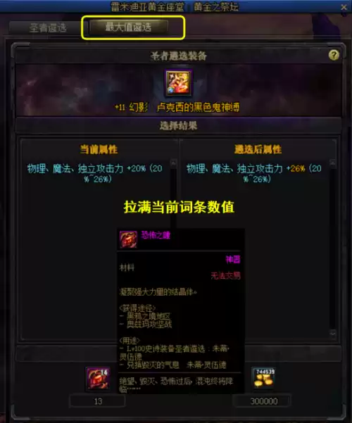 dnfss合成系统在哪里　DNF装备合成-第2张