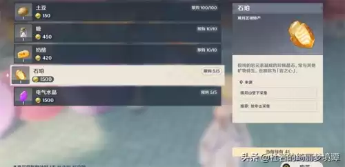 原神石珀材料在哪里买到　原神石珀在哪里买-第3张