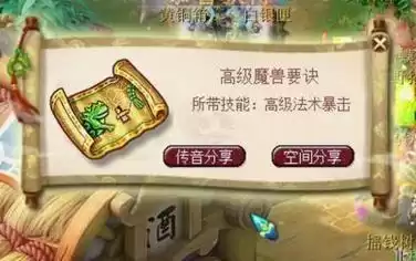梦幻西游在哪里炼妖　梦幻西游炼妖倾家荡产-第6张