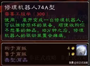 魔兽工程学怎么突破225　魔兽工程学攻略1到300最省钱-第9张