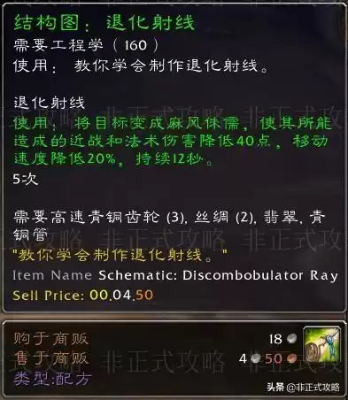魔兽工程学怎么突破225　魔兽工程学攻略1到300最省钱-第8张