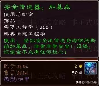 魔兽工程学怎么突破225　魔兽工程学攻略1到300最省钱-第11张