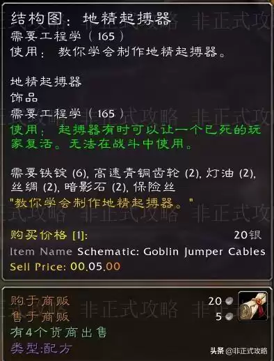 魔兽工程学怎么突破225　魔兽工程学攻略1到300最省钱-第15张