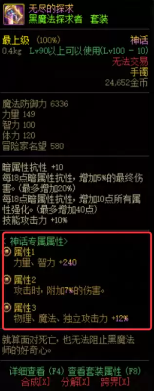 dnf装备品级怎么调整　DNF怎么分解装备-第4张