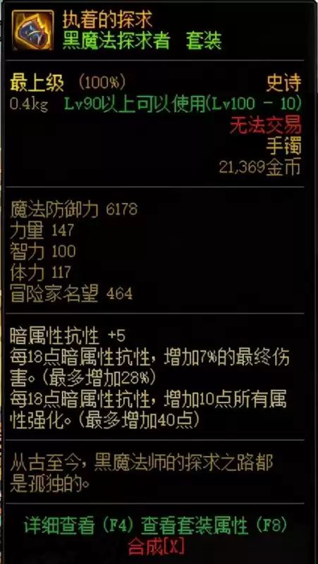dnf装备品级怎么调整　DNF怎么分解装备-第5张