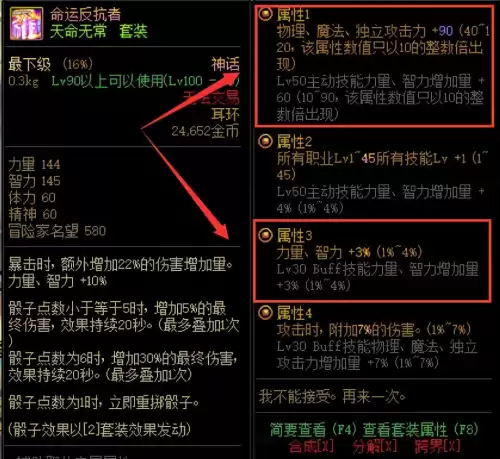 dnf装备品级怎么调整　DNF怎么分解装备-第6张