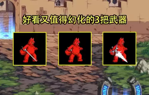 地下城匿名信任务　地下城主线任务没有了-第3张