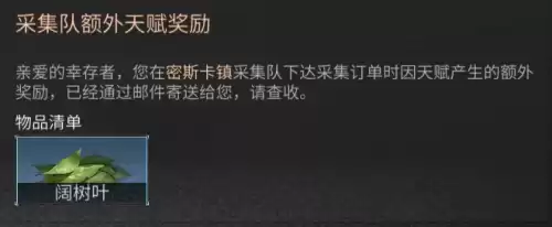 明日之后富集树怎么开采　明日之后什么是树油-第6张