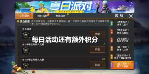 和平精英手册怎么快速升到100级　如何快速完成新赛季手册-第2张
