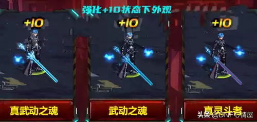 dnf武动之魂光剑和真武动的区别　剑魂最漂亮的光剑-第2张