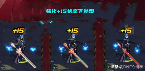 dnf武动之魂光剑和真武动的区别　剑魂最漂亮的光剑-第4张