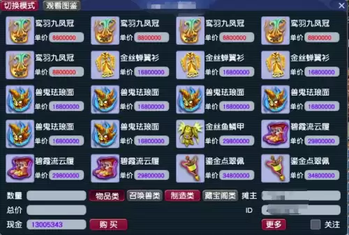 梦幻西游手游上架藏宝阁后还能正常游戏吗　梦幻手游藏宝阁能卖装备吗-第2张