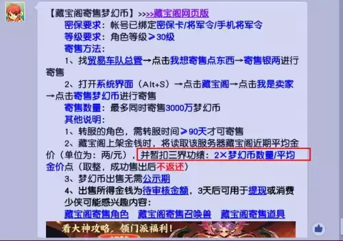 梦幻西游手游上架藏宝阁后还能正常游戏吗　梦幻手游藏宝阁能卖装备吗-第5张