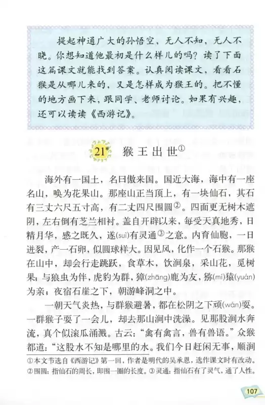 猴王出世主要内容是什么　猴王出世的故事情节-第1张