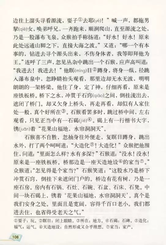 猴王出世主要内容是什么　猴王出世的故事情节-第2张