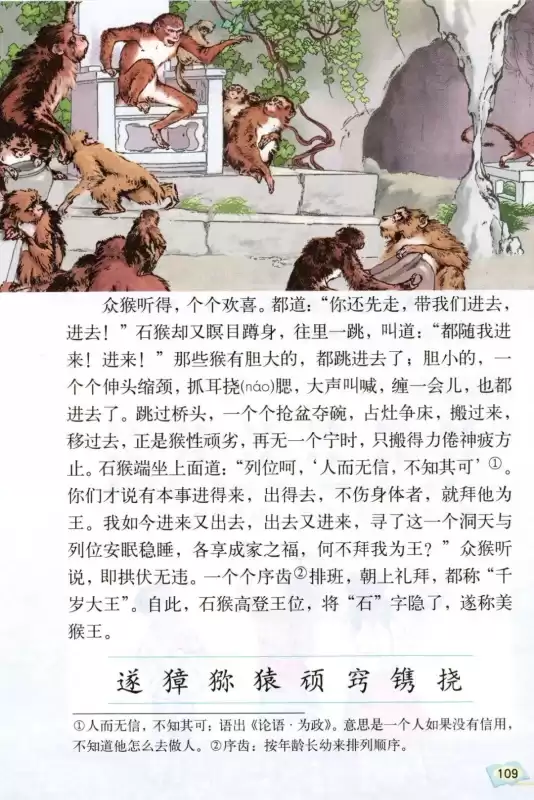 猴王出世主要内容是什么　猴王出世的故事情节-第3张