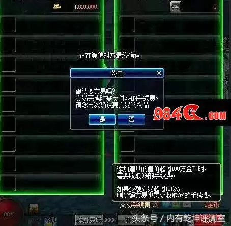 dnf当面交易物品手续费　dnf交易要手续费吗-第1张