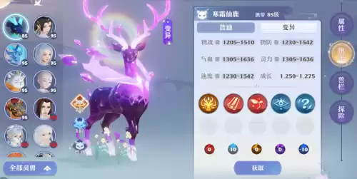 梦幻新诛仙85鹿怎么打书　梦幻新诛仙85级宝宝推荐-第1张