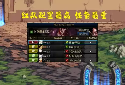 dnf红队绿队什么意思　dnf普雷红队黄队绿队都是干嘛的-第2张