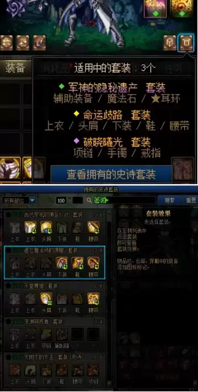 dnf史诗套装怎么搭配　DNF史诗装备-第1张
