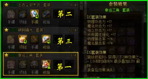 dnfss首饰套排行榜　地下城100级首饰套装排名-第4张