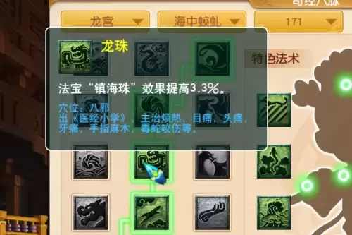 梦幻西游129龙宫经脉怎么选　梦幻西游龙宫选什么流派-第6张