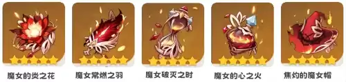 原神炎之魔女在哪里刷　原神炽烈的炎之魔女怎么获得-第7张