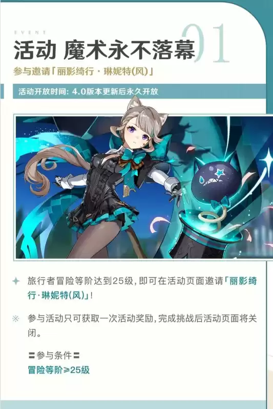 原神2.4版本什么时候复刻　原神2.3版本复刻角色-第1张