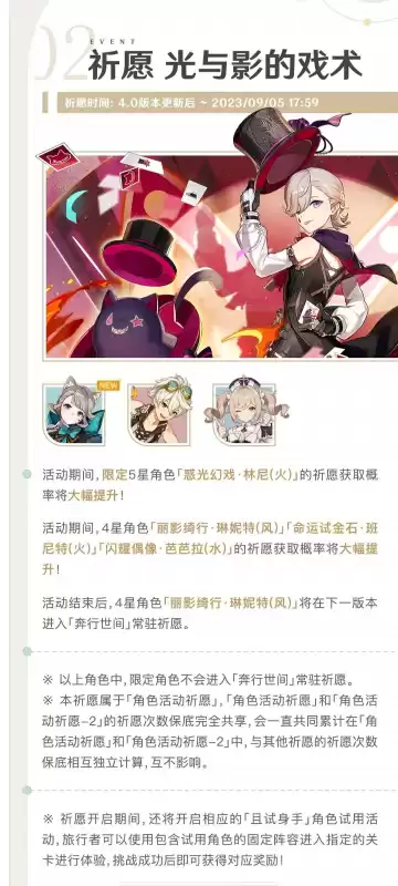 原神2.4版本什么时候复刻　原神2.3版本复刻角色-第2张