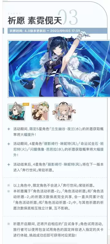 原神2.4版本什么时候复刻　原神2.3版本复刻角色-第3张