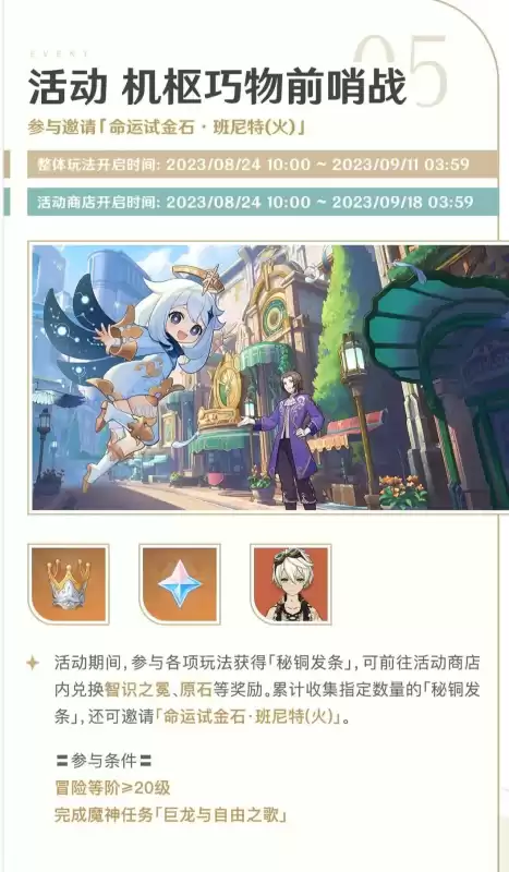 原神2.4版本什么时候复刻　原神2.3版本复刻角色-第7张