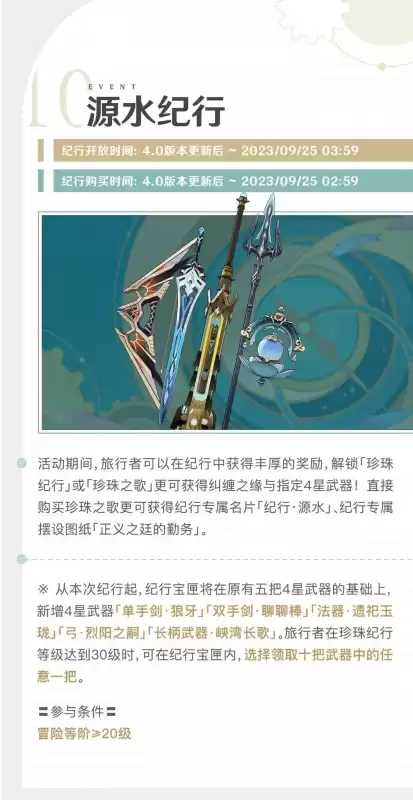 原神2.4版本什么时候复刻　原神2.3版本复刻角色-第6张