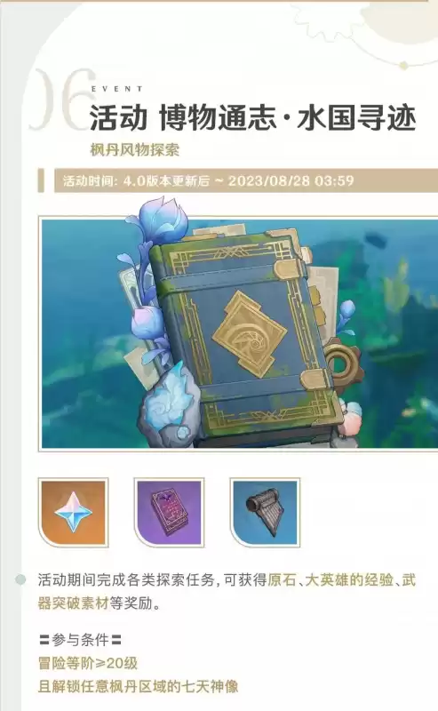 原神2.4版本什么时候复刻　原神2.3版本复刻角色-第8张