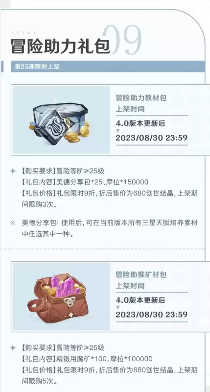 原神2.4版本什么时候复刻　原神2.3版本复刻角色-第12张