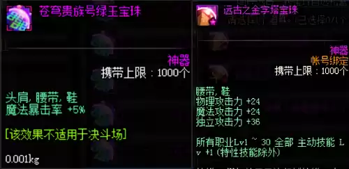 dnf阿修罗附魔宝珠大全　阿修罗附魔宝珠推荐-第6张