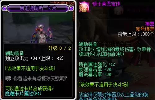 dnf阿修罗附魔宝珠大全　阿修罗附魔宝珠推荐-第9张