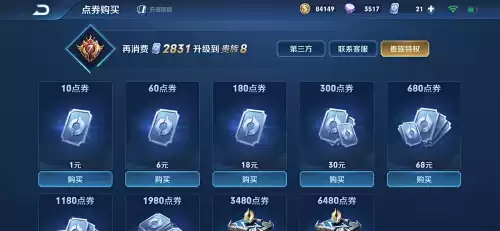 王者荣耀v8要充值多少钱　怎么看王者荣耀充了多少钱-第1张