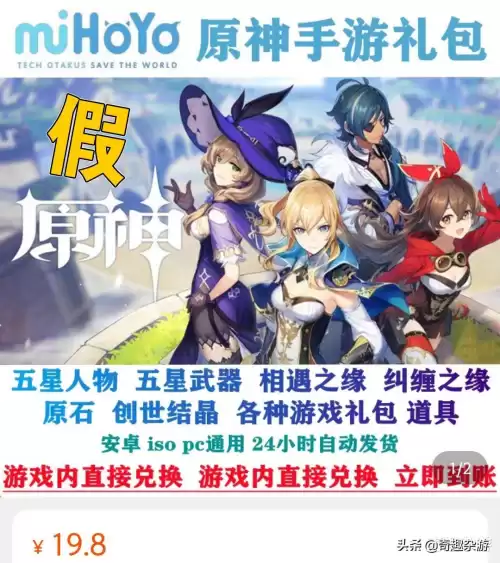 淘宝卖原神兑换码是真的吗　原神角色兑换码能换什么-第3张
