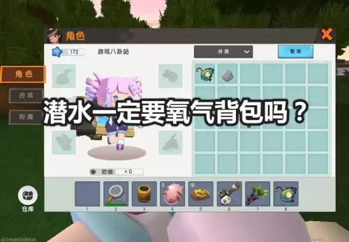 迷你世界如何装备氧气背包　氧气背包-第1张