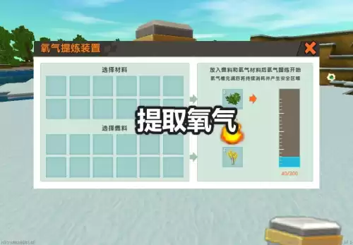 迷你世界如何装备氧气背包　氧气背包-第4张