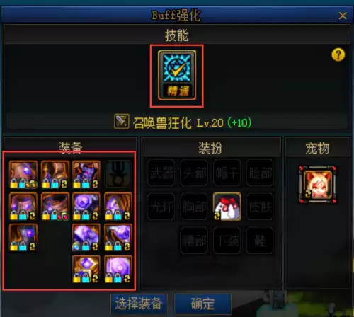 dnfbuff强化特殊装备选择　dnf特殊装备有哪些-第3张