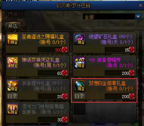 dnfbuff强化特殊装备选择　dnf特殊装备有哪些-第4张