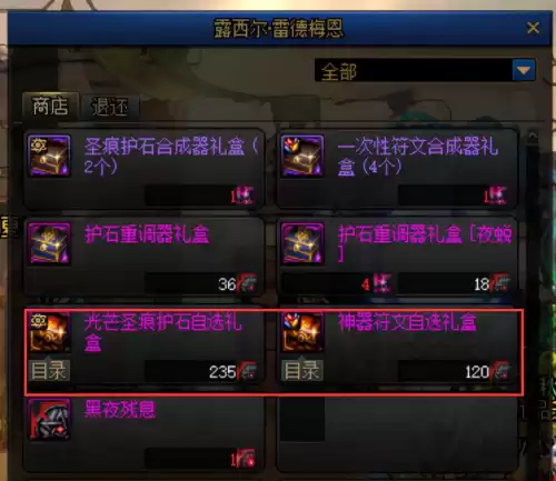 dnfbuff强化特殊装备选择　dnf特殊装备有哪些-第6张
