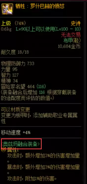 dnfbuff强化特殊装备选择　dnf特殊装备有哪些-第8张