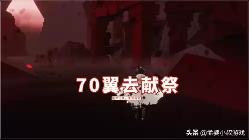 光遇献祭多少翼能拿满　光遇献祭多少光之翼能拿满-第1张