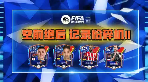 fifa足球世界哪些球员好用　FIFA足球世界怎么抽好球员-第1张