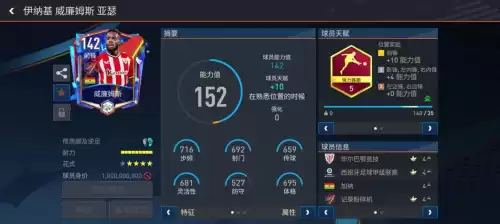 fifa足球世界哪些球员好用　FIFA足球世界怎么抽好球员-第4张